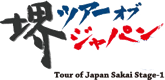 ツアー・オブ・ジャパン 堺ステージ